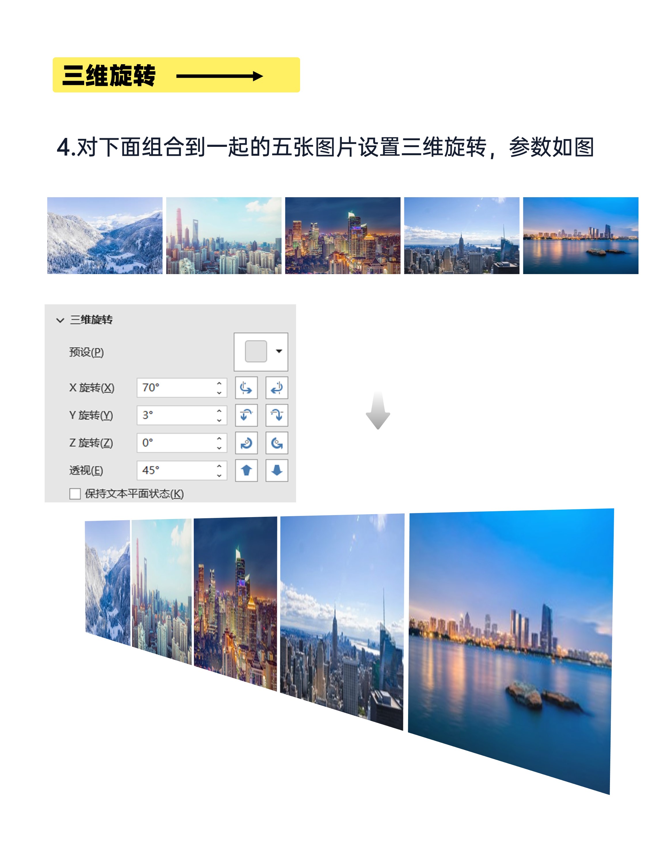 PPT三维旋转创意排列10张图片秘籍大公开！