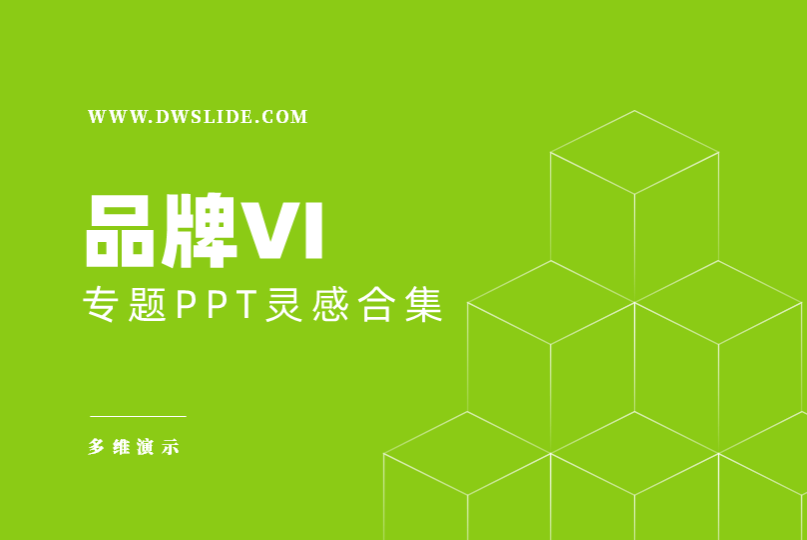 500 份品牌 VI 手册一键下载，设计人/企业宣传人的福音！【AG01】