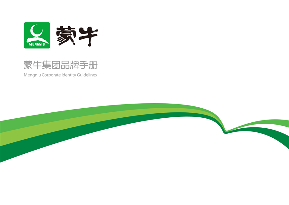 《蒙牛集团品牌VI手册》.pdf