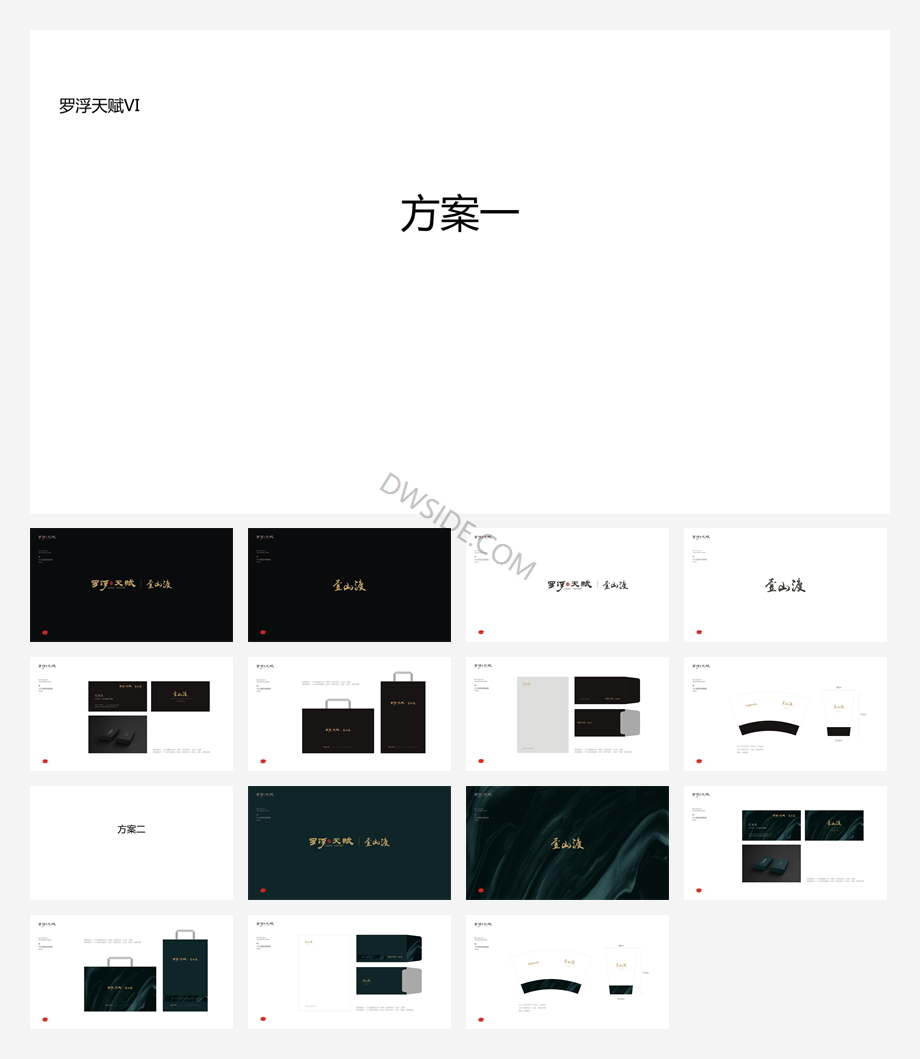 【VIS】2019罗浮天赋·壹山渡VI方案(19P).pdf