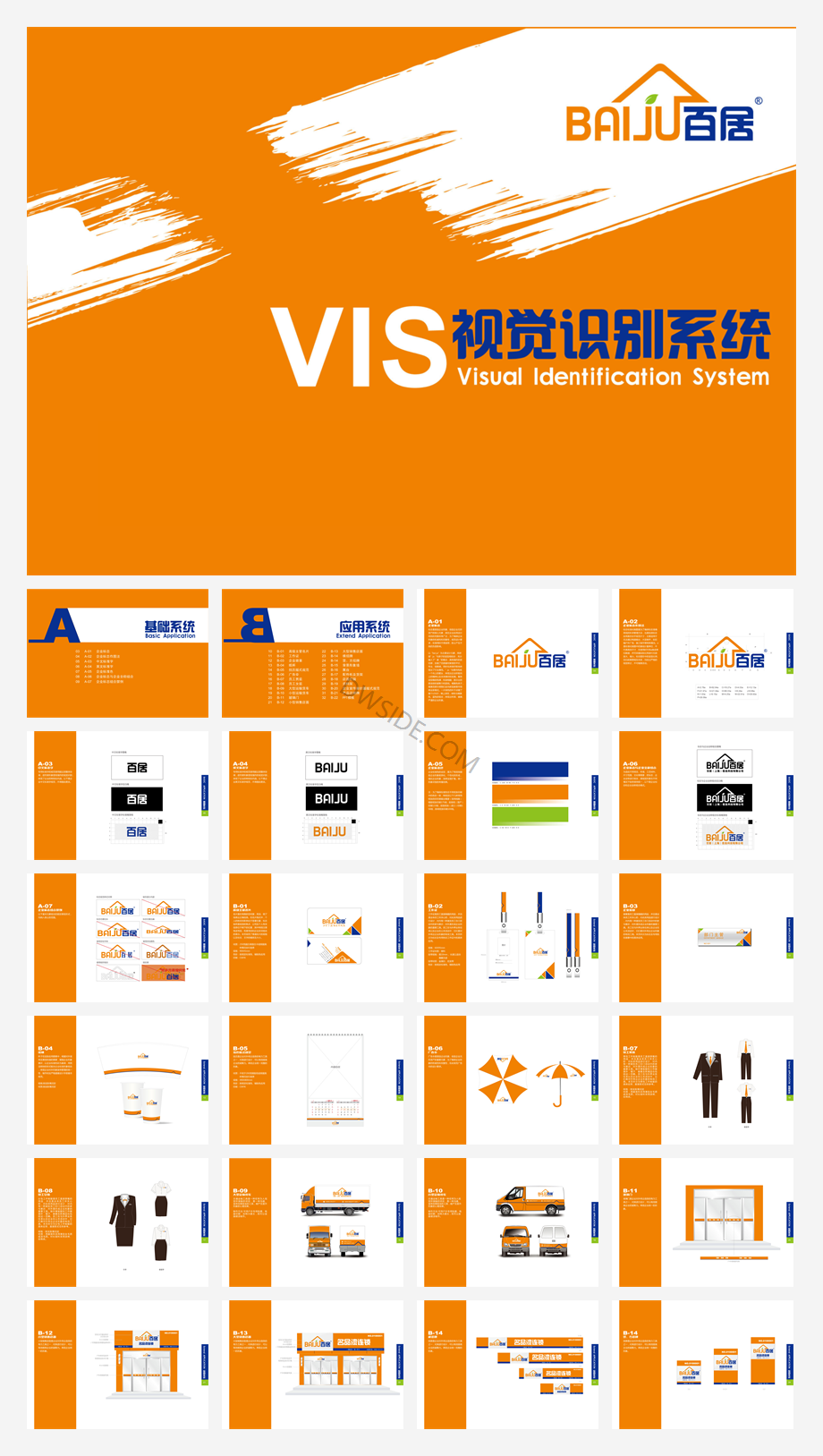 【VIS】百居建材超市VIS系统设计(68P).pdf