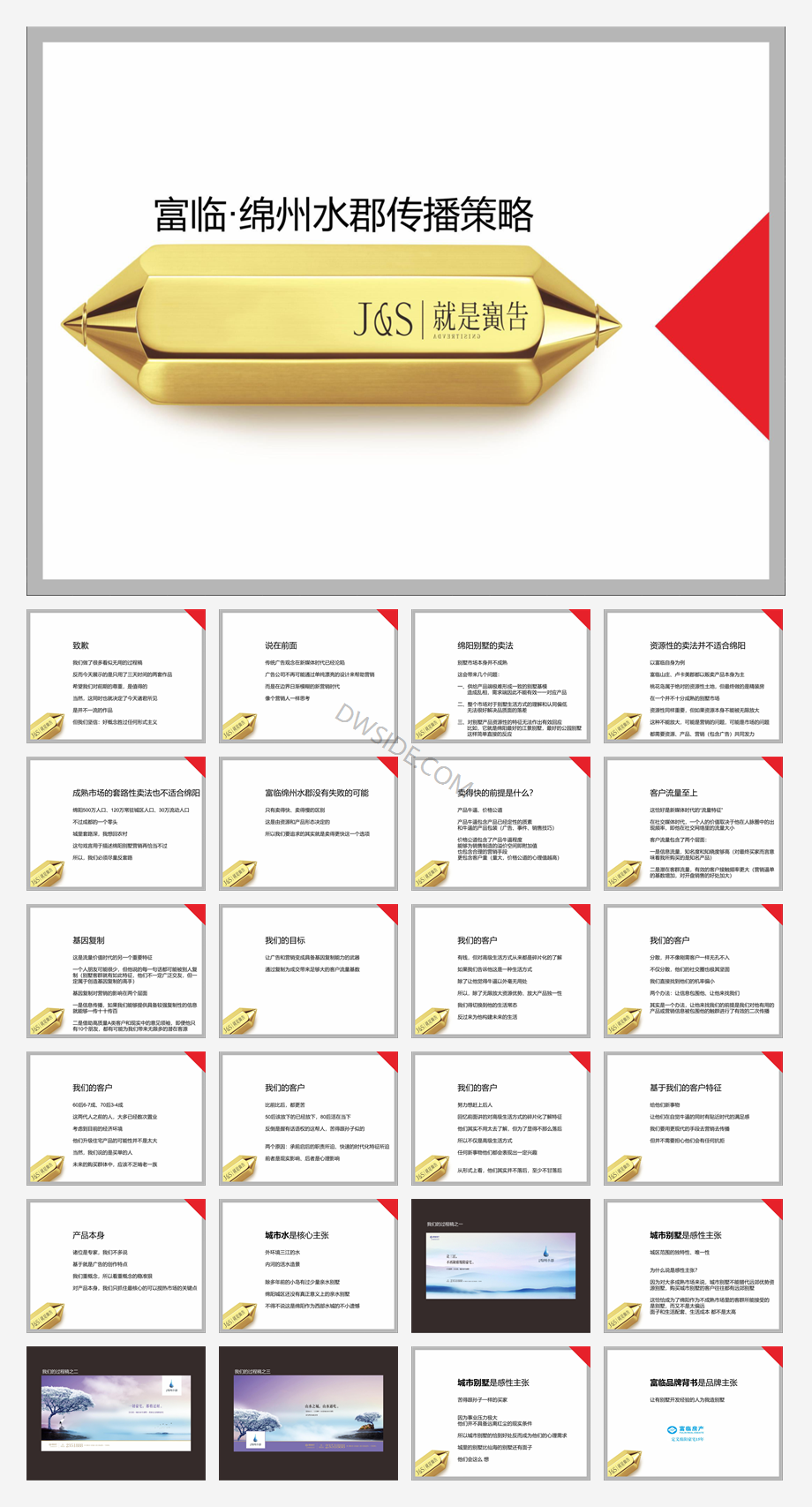 【VIS】富临绵州水郡别墅项目VI视觉推广案(110P).pdf