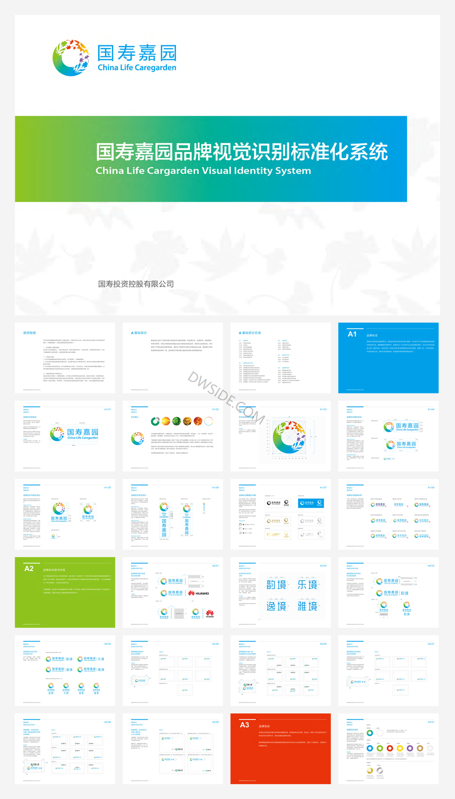 【VIS】国寿嘉园品牌视觉识别标准化系统(125P).pdf