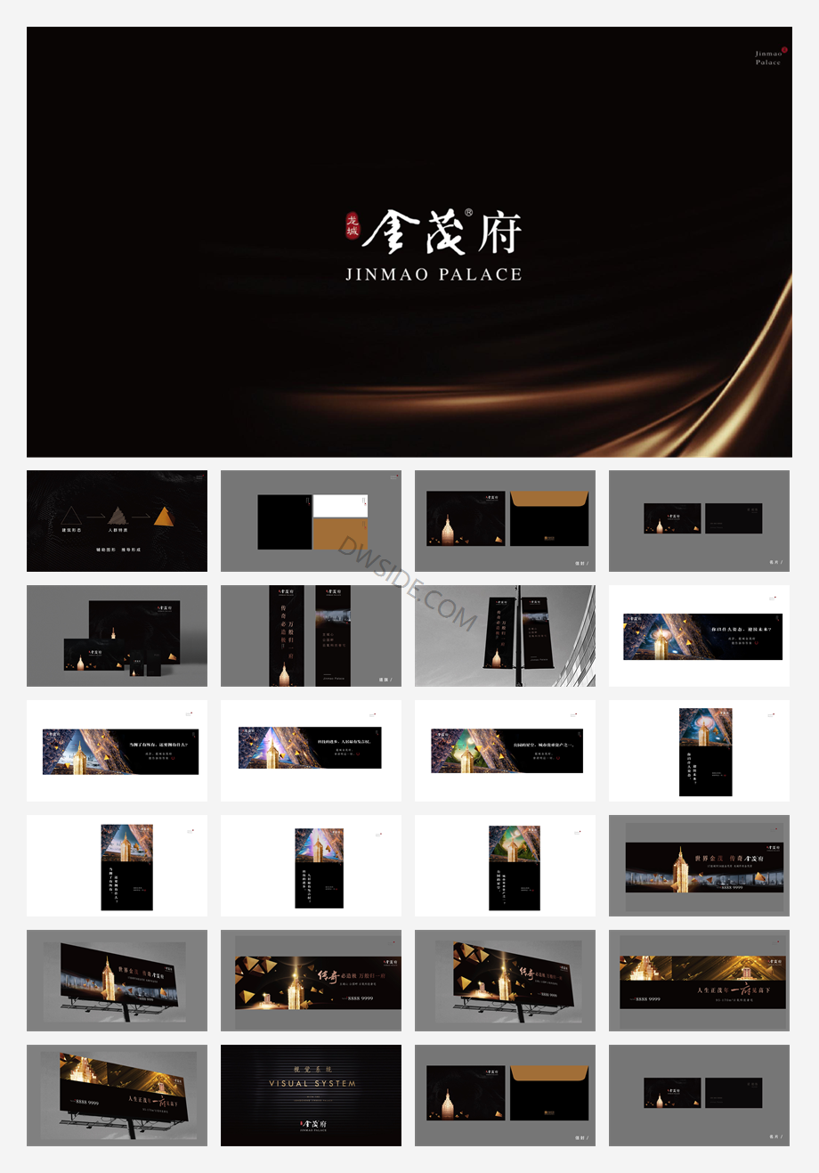 【VIS】金茂府形象vi设计(61P).pdf