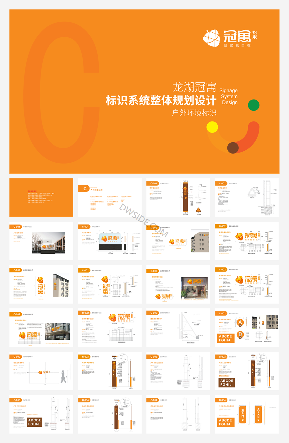 【VIS】龙湖冠寓标识系统整体规划设计C-户外（32P）.pdf