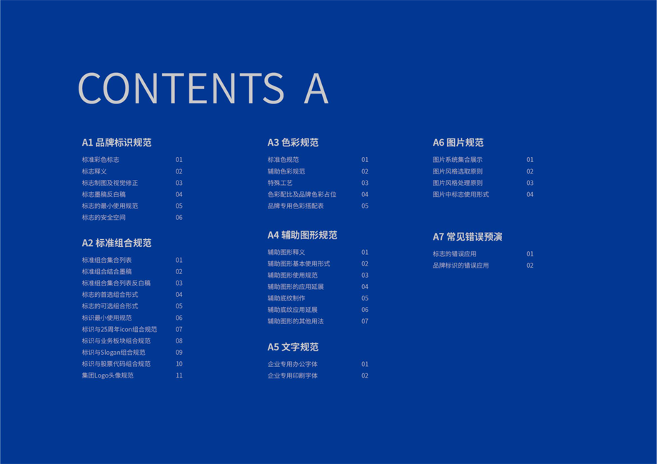 【VIS】龙湖集团VI基础部分+应用（142P）.pdf