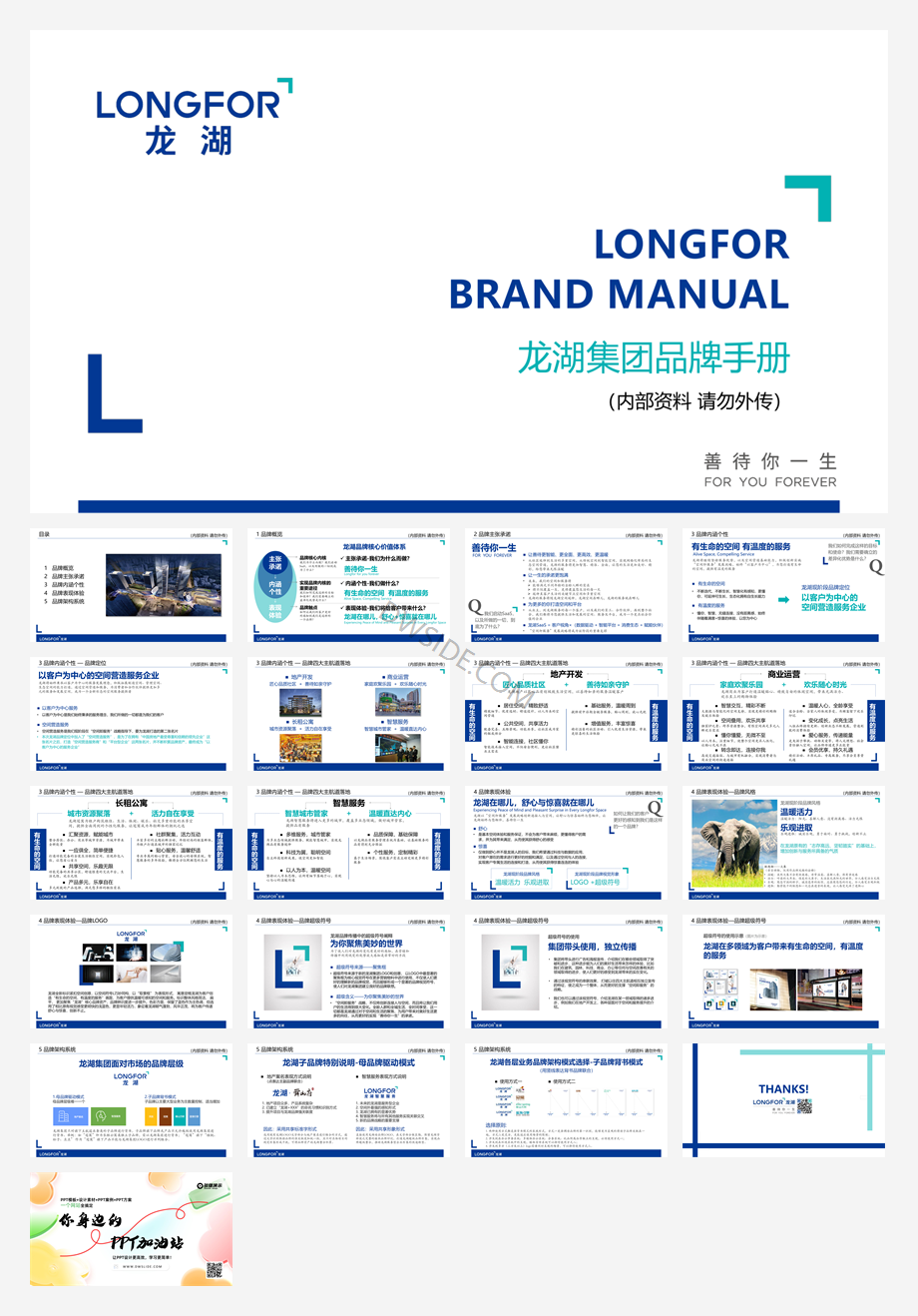 【VIS】龙湖集团品牌VI手册2019版（21P）.pdf
