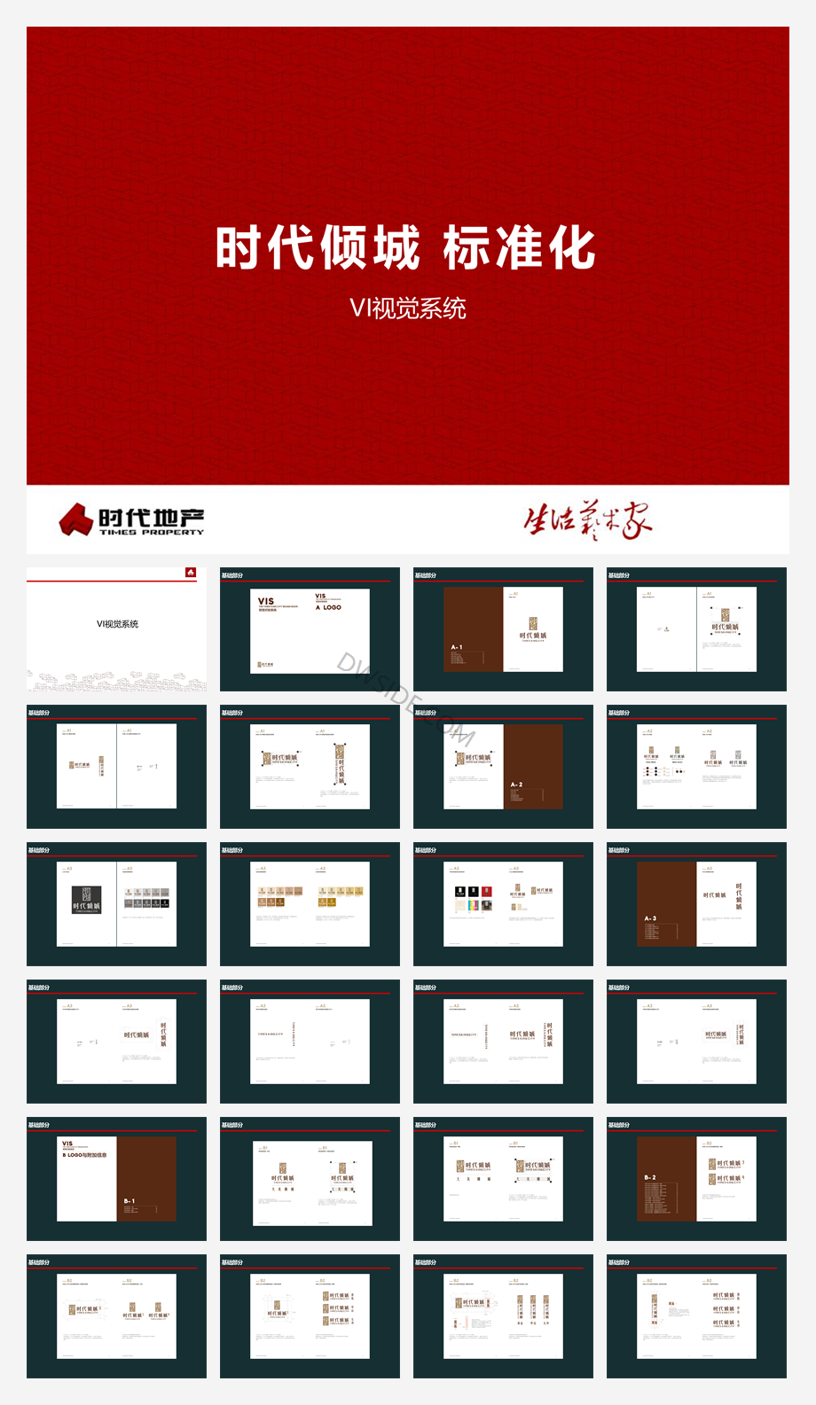 【VIS】时代倾城VI系统(49P).pptx