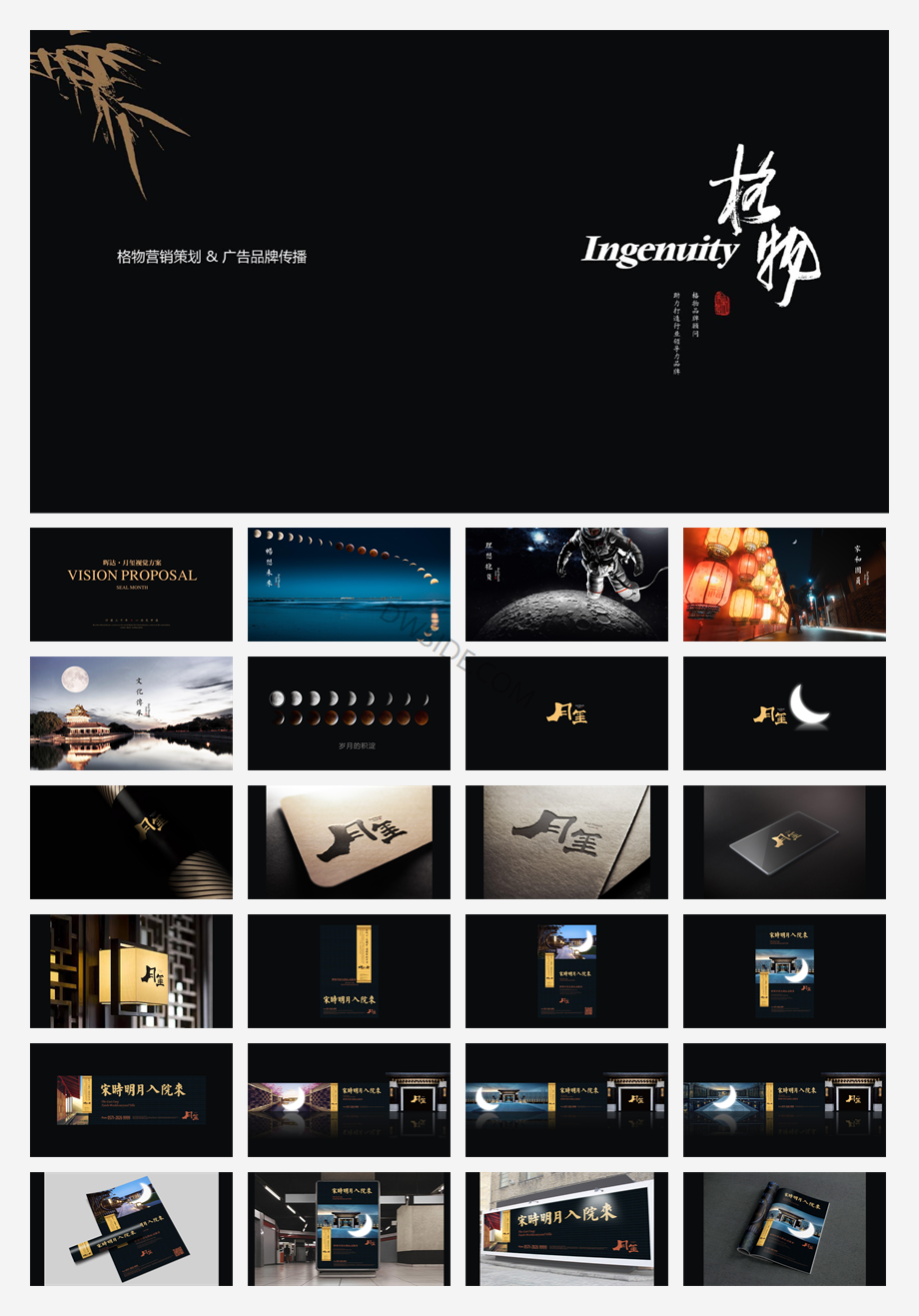 【VIS】宋时明月照大院视觉设计(56P).pdf