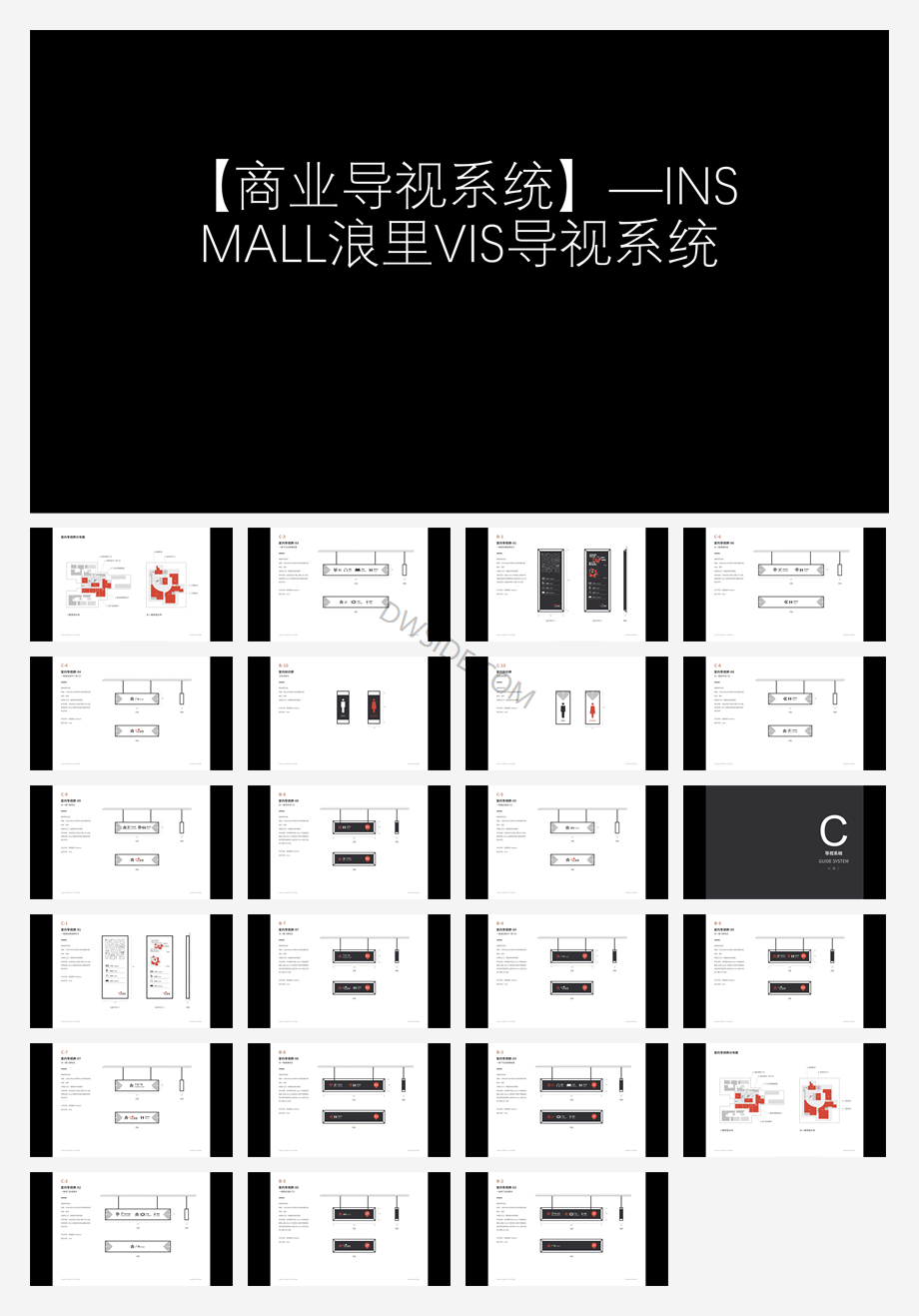 【导视】INS MALL浪里VIS导视系统（27P）.pptx