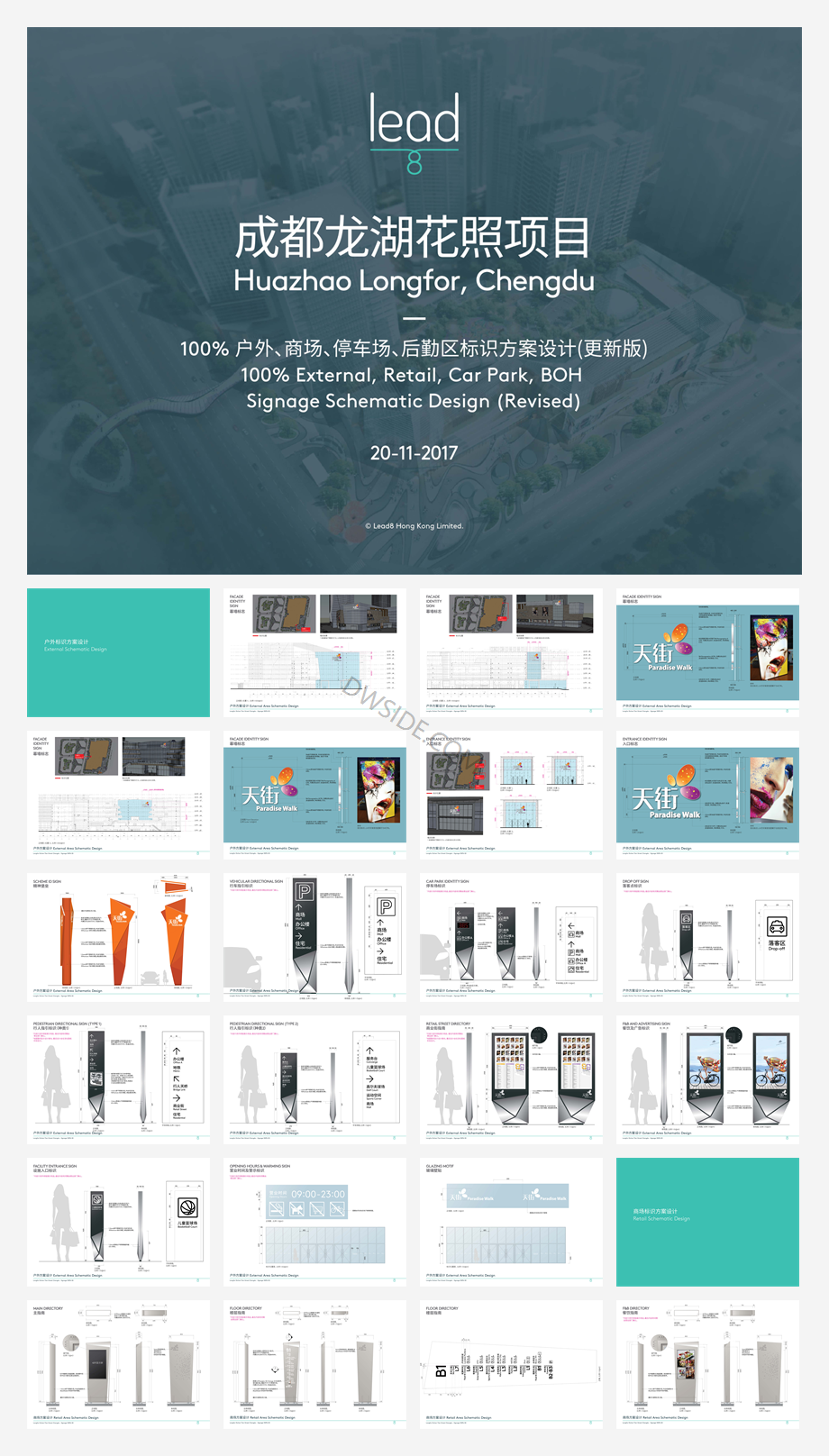 【导视】龙湖—龙湖西宸天街Revised SD Package标识方案（78P）.pdf