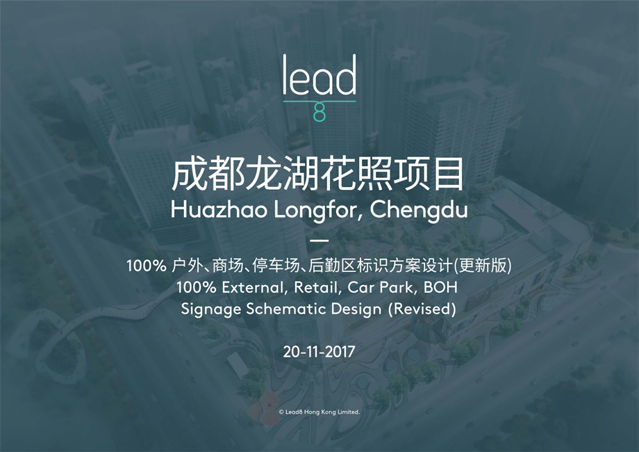 【导视】龙湖—龙湖西宸天街Revised SD Package标识方案（78P）.pdf