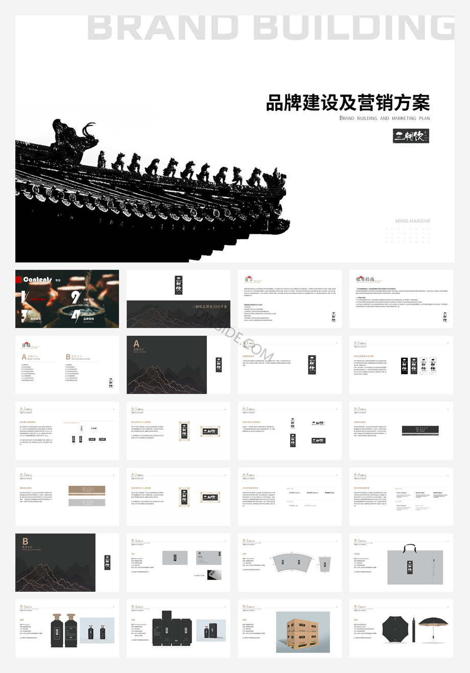 【品牌全案】三朝饮白酒.pdf