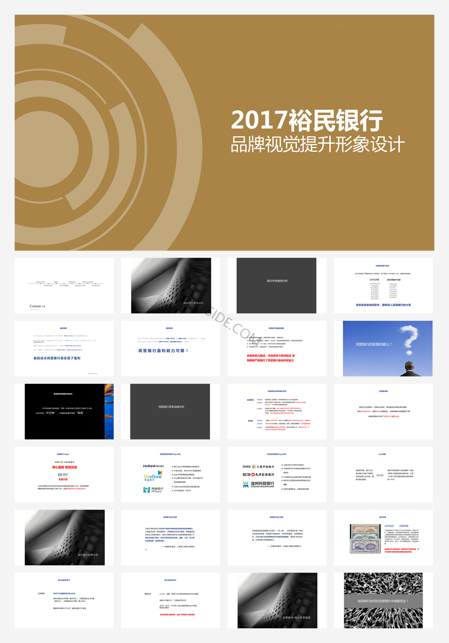 2017裕民银行品牌视觉提升形象设计.pdf