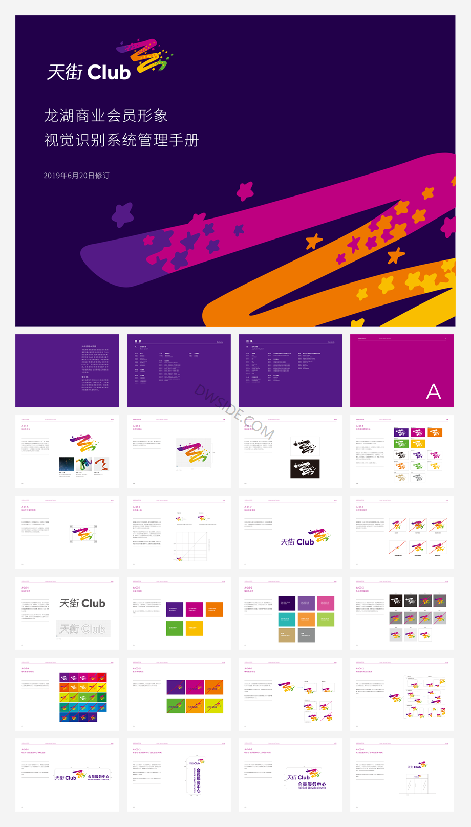 2019年版龙湖集团商业天街CLUB会员视觉识别系统管理手册标准【VIS】（74P）.pdf