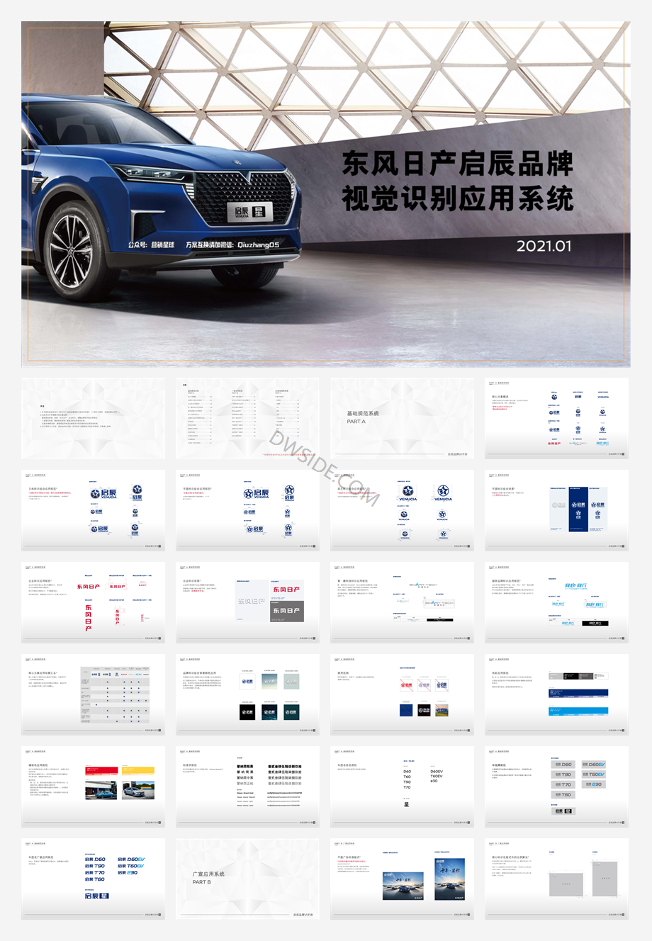 2021年1月版启辰品牌VI手册.pdf