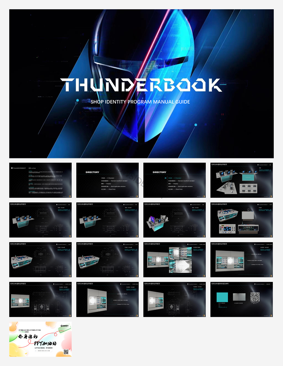 20240705-2023雷神专卖店标准SI手册（海外版）.pdf