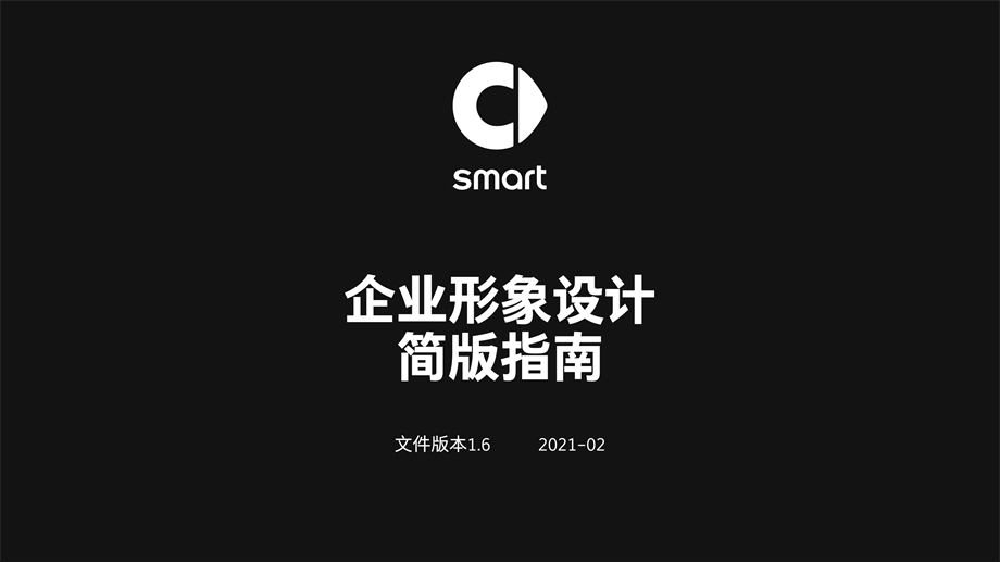 210209_smart_CICD_guideline_1.0_CN.pdf