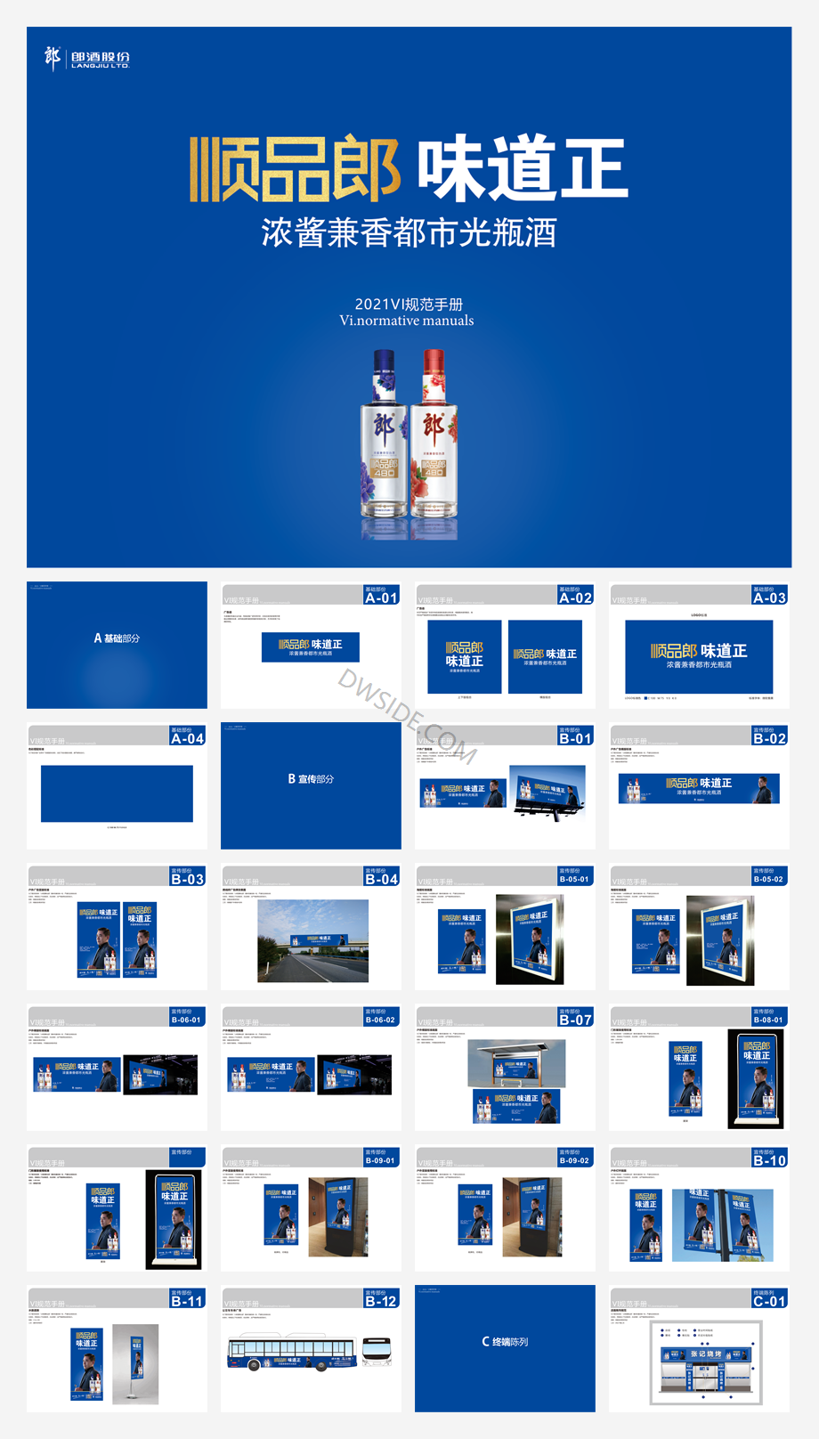 5月顺品郎白酒最新版Vi系统使用规范（加品牌故事）.pdf
