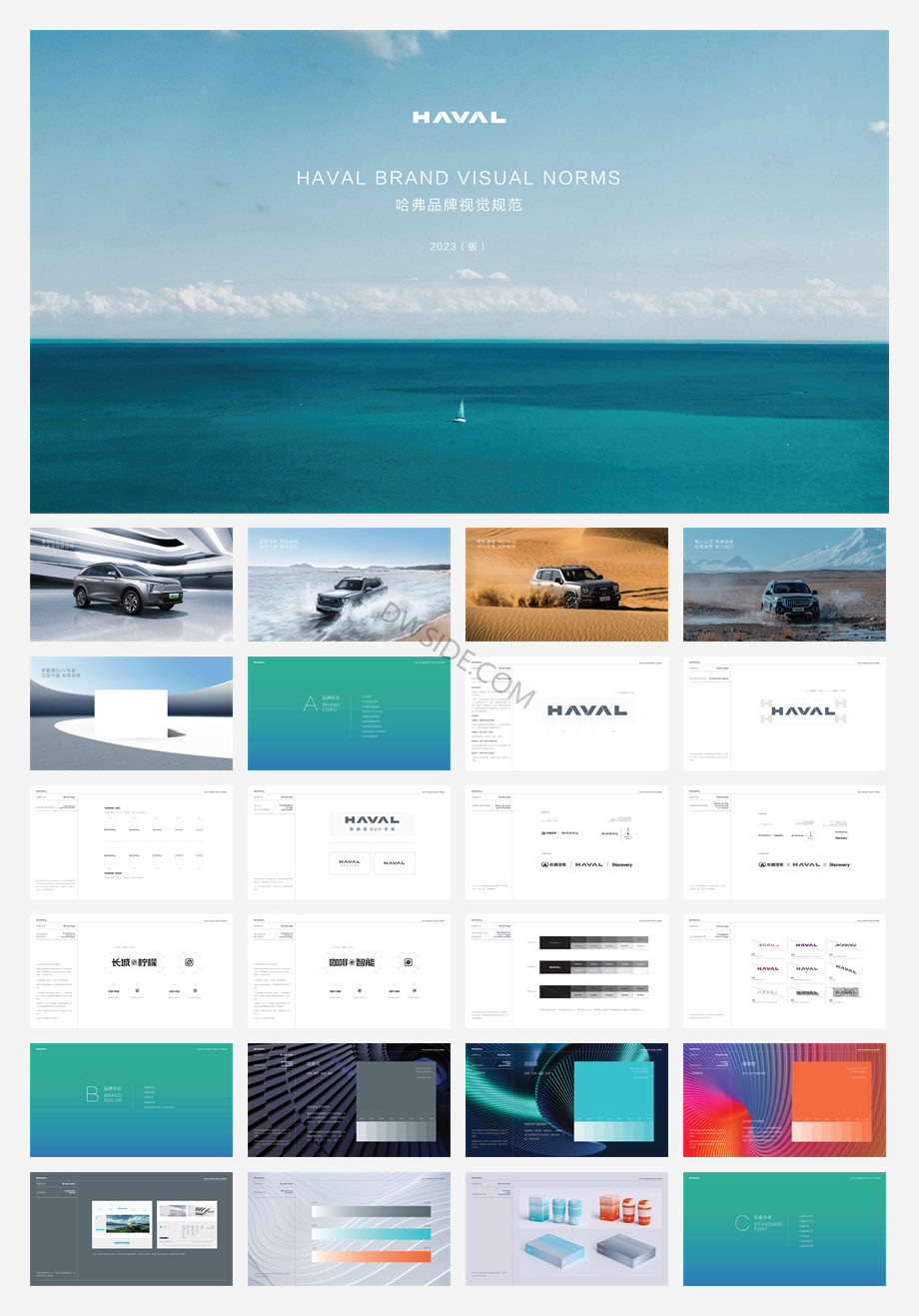 HAVAL哈佛汽车品牌手册.pdf
