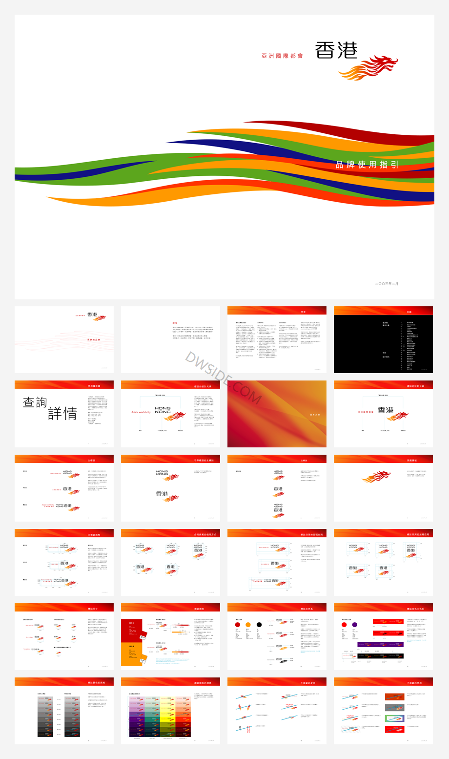 HK-guidelines品牌VI手册.pdf