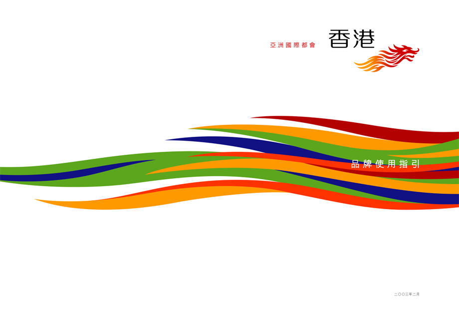 HK-guidelines品牌VI手册.pdf