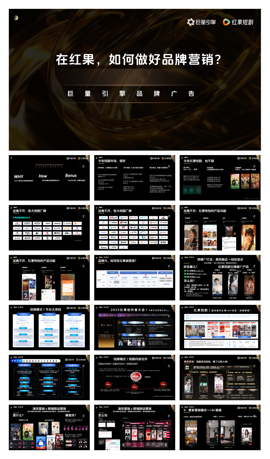 2025红果短剧品牌营销手册PPT——开启短剧营销新时代