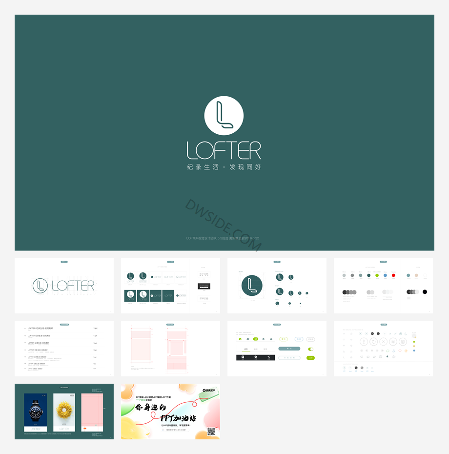 LOFTER5.2视觉设计规范品牌VI手册.pdf