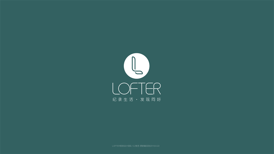 LOFTER5.2视觉设计规范品牌VI手册.pdf