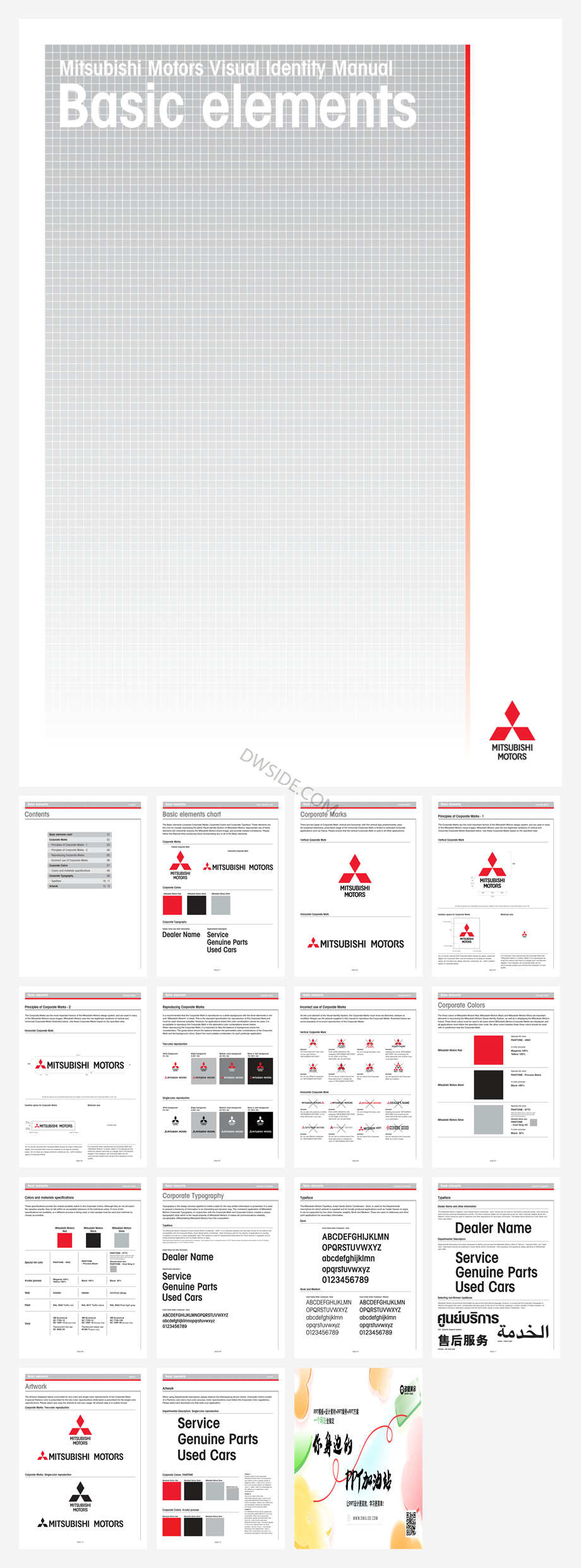 mitsubishi-三菱视觉识别指南.pdf