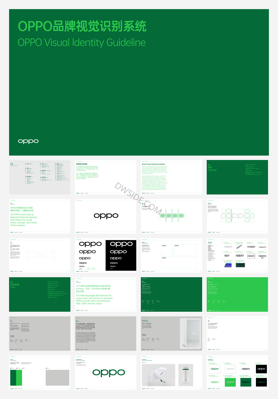 OPPO品牌视觉识别系统.pdf