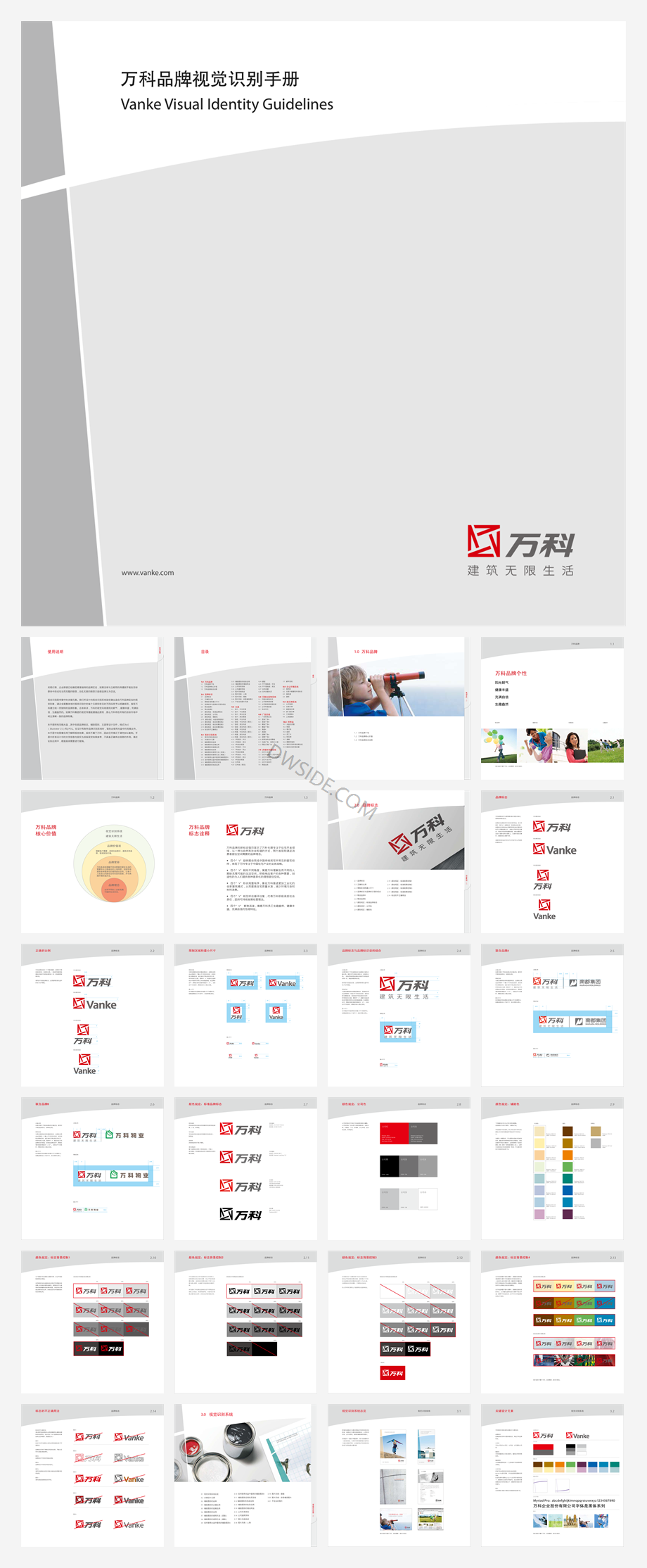 Vanke_VI中文手册品牌VI手册.pdf