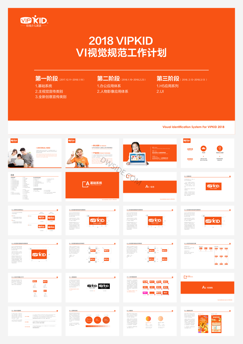 VIPKID VI规范手册1.0.pdf
