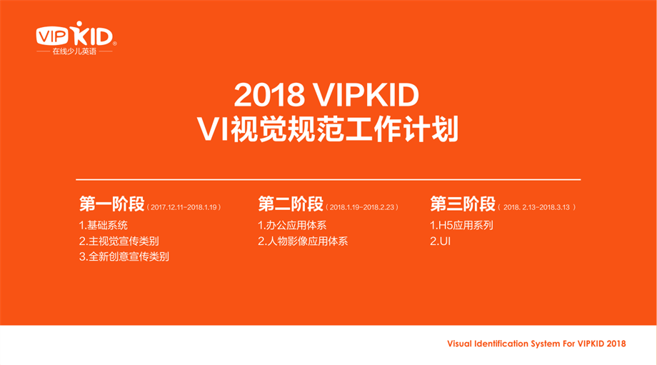 VIPKID VI规范手册1.0.pdf