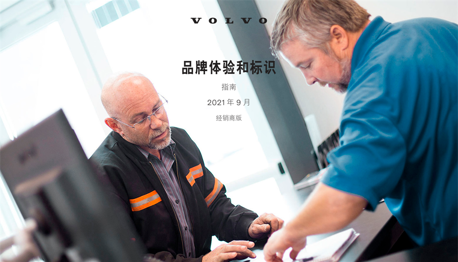 Volvo-2020-Dealer_Edition-CN.pdf