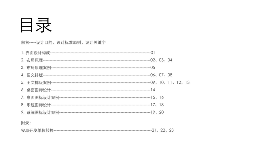 YYUI设计输出规范.pdf