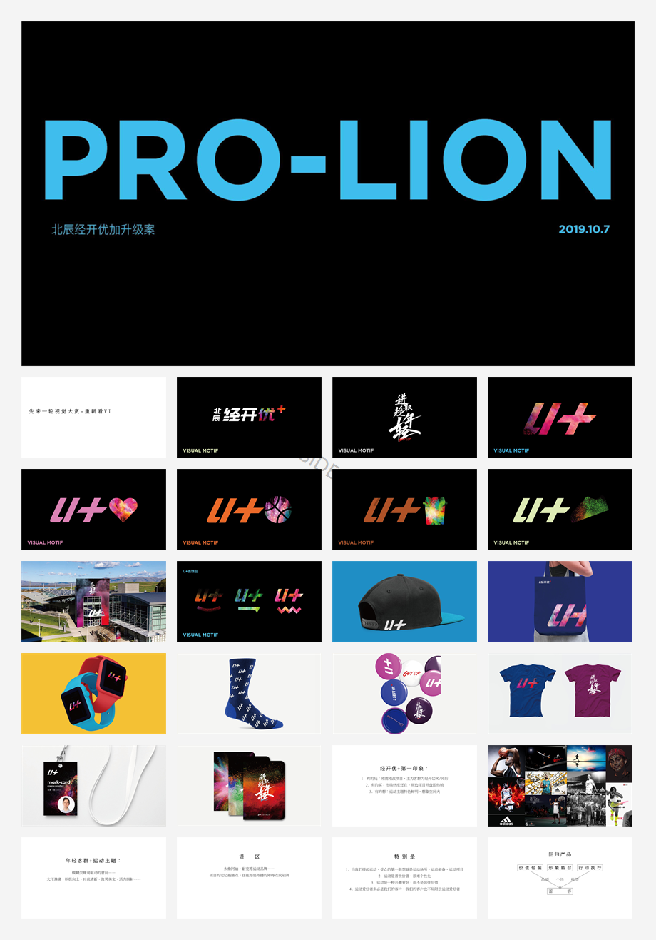 北京北辰经开优 品牌升级策略传播案.pdf