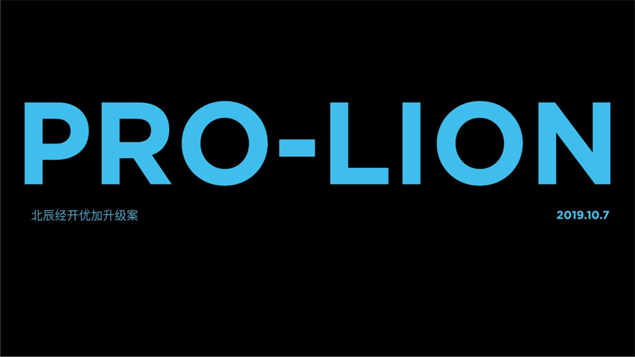 北京北辰经开优 品牌升级策略传播案.pdf