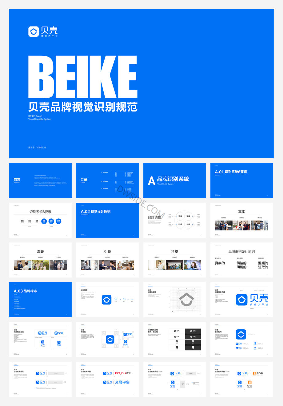 贝壳网品牌手册.pdf