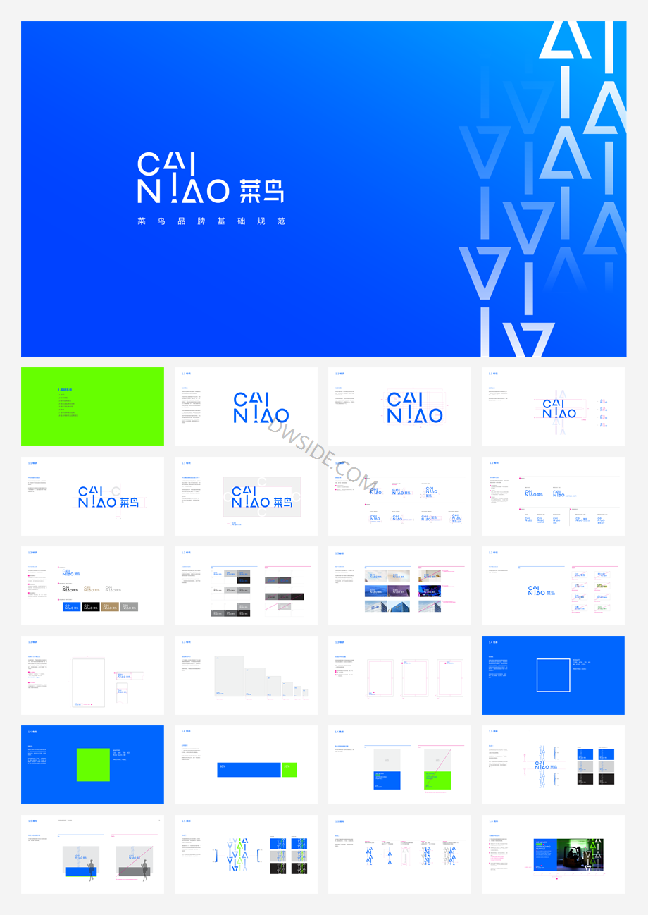 菜鸟品牌VI手册.pdf