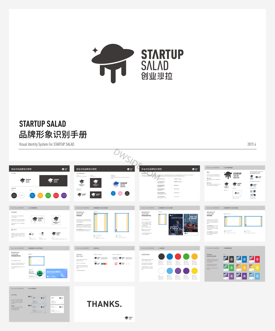 创业沙拉VI手册.pdf
