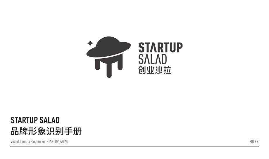 创业沙拉VI手册.pdf