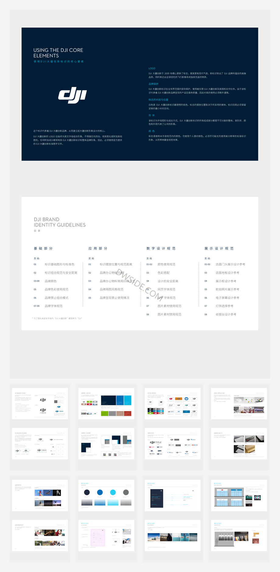 大疆品牌VI手册2021.pdf