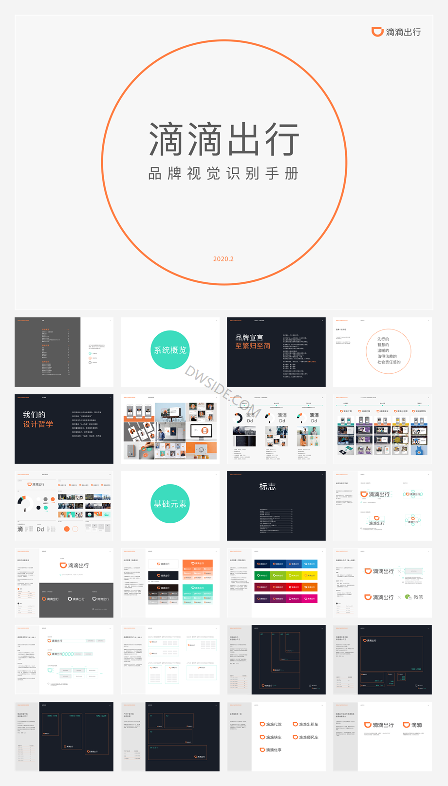 滴滴品牌手册.pdf
