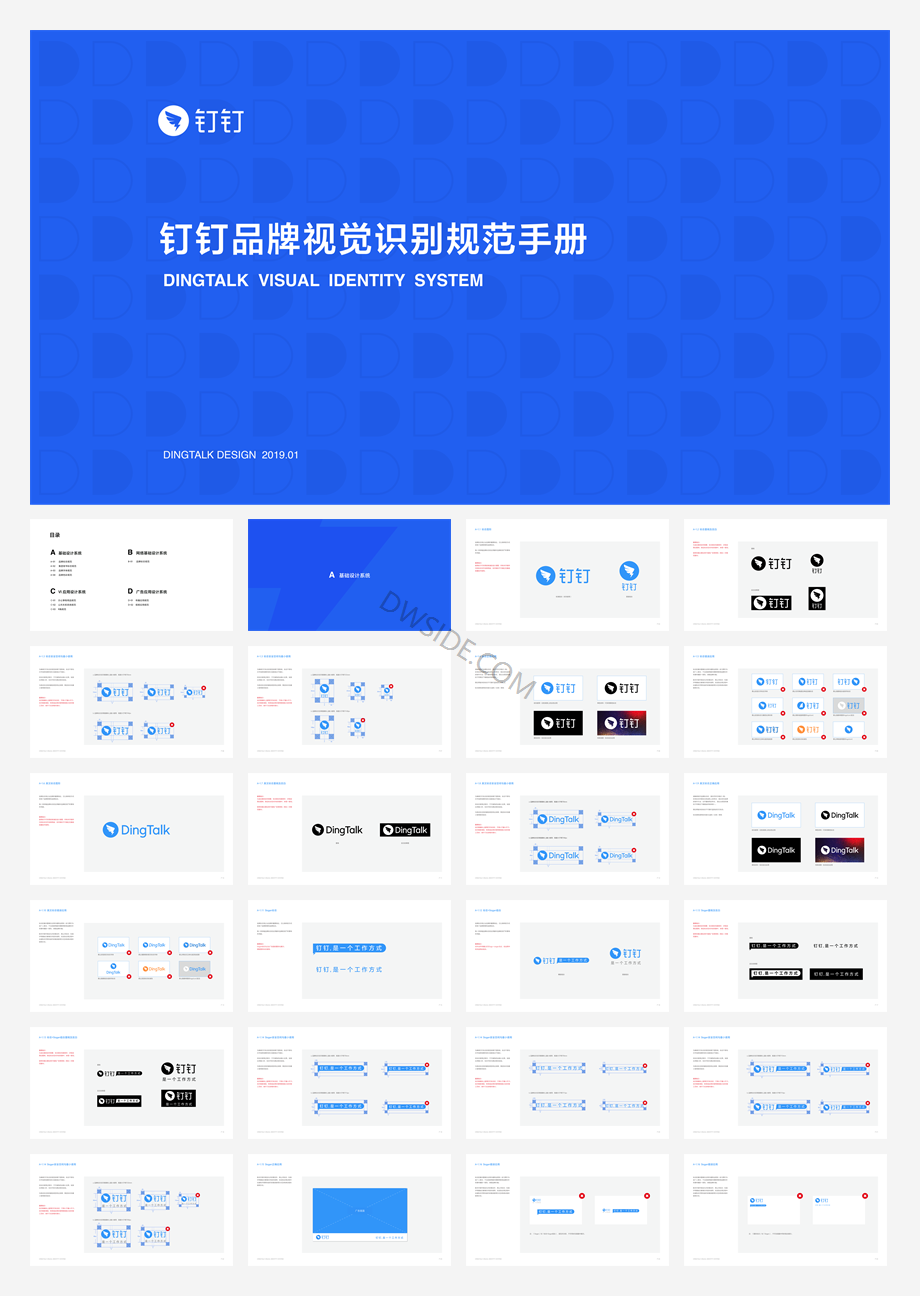 钉钉品牌设计规范手册.pdf