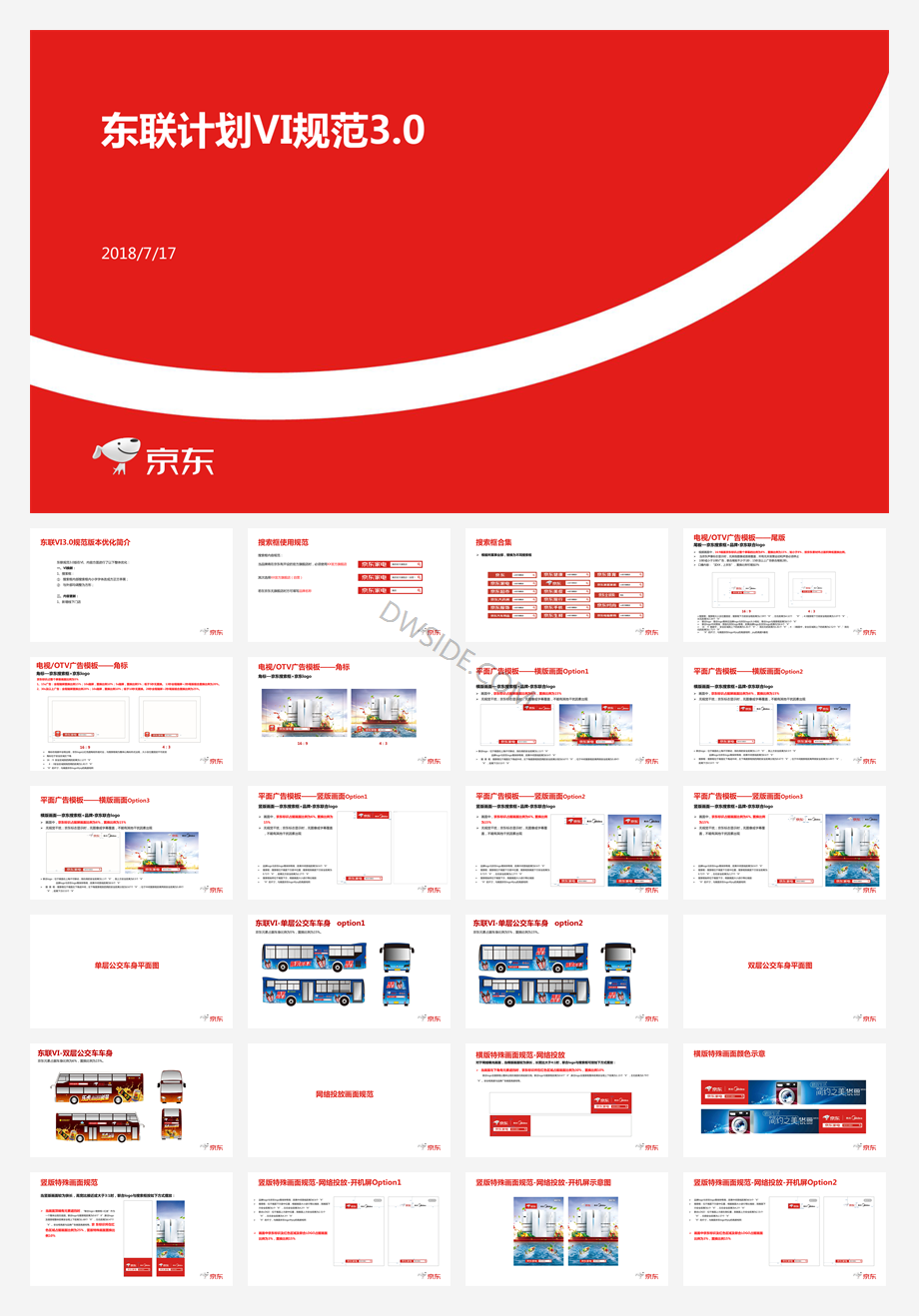 东联计划VI规范3.028加线下门店）-7.17.pdf