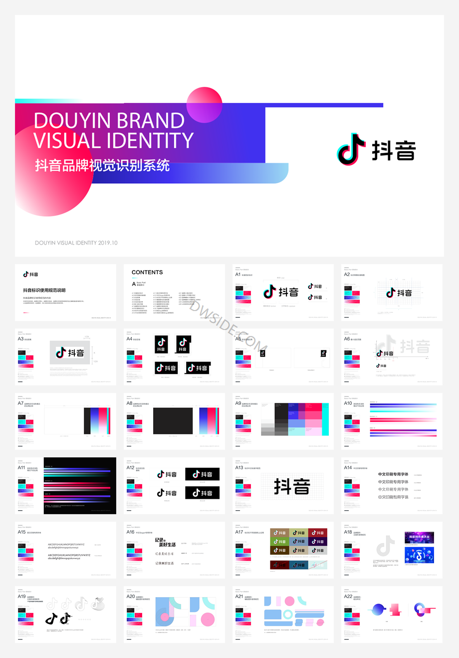 抖音品牌视觉识别手册.pdf