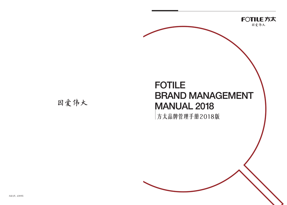 方太品牌管理手册.pdf