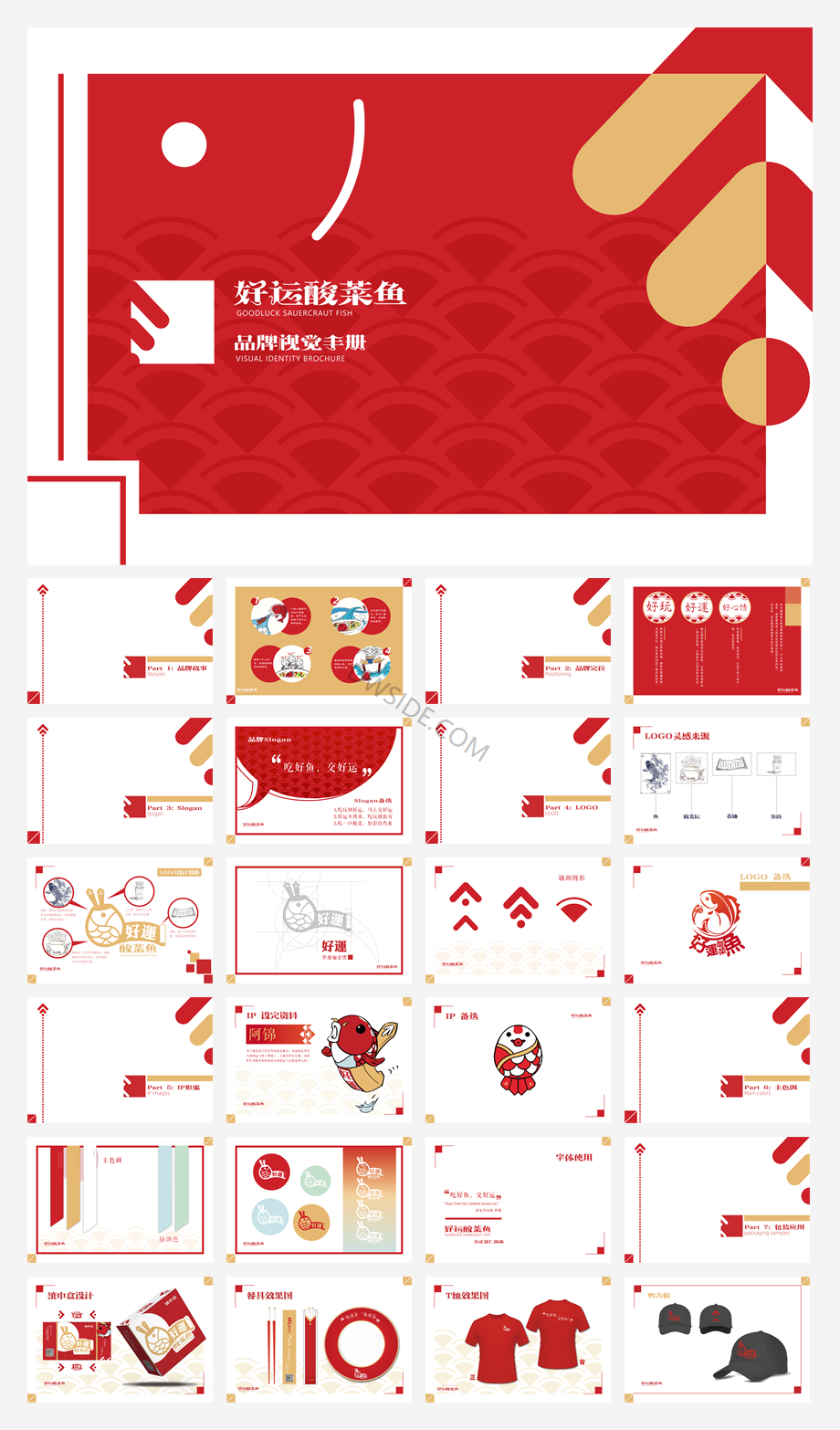 好运品牌VI设计初稿.pdf