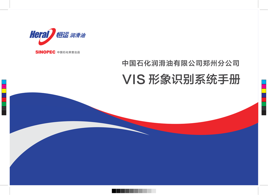 恒运润滑油vi手册印刷文件.pdf